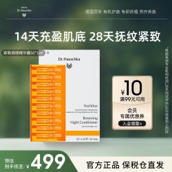 德国世家 世家博士紧致祛红修复夜间调理精华焕肤抗皱次抛安瓶舒敏精华露