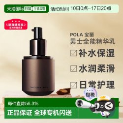 宝丽 面部乳霜男士奢华精华二合一乳液90ml补水正品