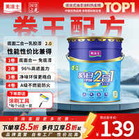 美涂士 乳胶漆京东自营旗舰店油漆涂料内墙白色翻新改造修补自刷家用底面二合一净味室内环保水性墙面漆24kg