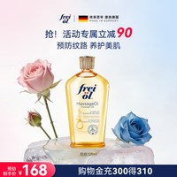 移动端：福来 防纹 妊娠油