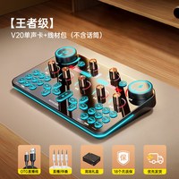 移动端：金运 V20直播设备全套装电脑声卡唱歌手机专用录音话筒K歌高级专业