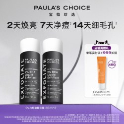 宝拉珍选 水杨酸焕采精华液  118ml