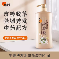 位元堂 中国香港货位元堂生姜洗发水强韧固发防掉发控油去屑止痒何首乌