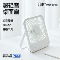 百亿补贴：几素 桌面小风扇轻音迷你便携式随身usb可充电办公室桌上可折叠扇
