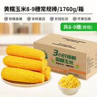 移动端：刘老杆 新鲜软糯 黄糯玉米