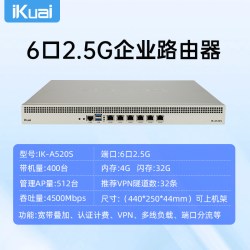 爱快 A520S 全2.5g端口企业级流控有线路由 多WAN/行为管理/宽带叠加/微信认证/远程办公