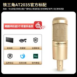 铁三角 AT2035电容话筒声卡套装专业有声书录音设备配音专用麦克风
