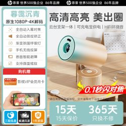 惠普 CP300 超高清家用投影机