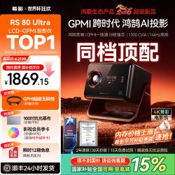 SIGNYEAN RS 80 Ultra投影仪鸿鹄Vivid双认证GPMI超清家用卧室投影适用于鸿蒙智联生态一体投影机