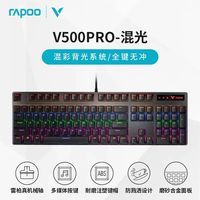 雷柏 V500 合金版 87键 有线机械键盘