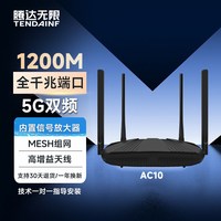 腾达无限 AC30 全千兆端口 无线路由器