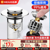 名爵 MEJUE）洗手洗隔臭神器洗脸盆弹跳下水器洗手盆漏水塞下水器洗手池Z-0084