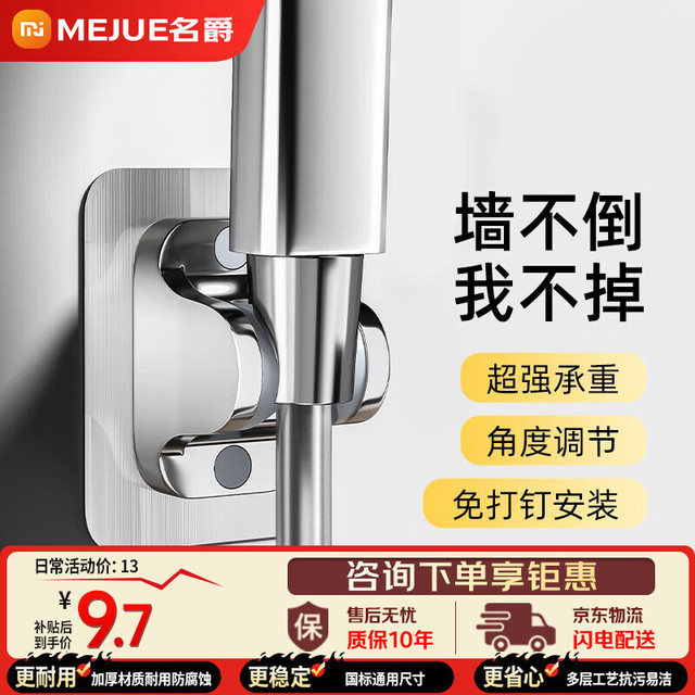 名爵 MEJUE）花洒支架免钉打孔喷枪淋浴喷头粘贴卡扣挂墙底座固定器配件Z-0002
