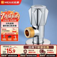 名爵 MEJUE 名爵 Z-017162 角阀加厚黄铜 冷热水快开三角阀