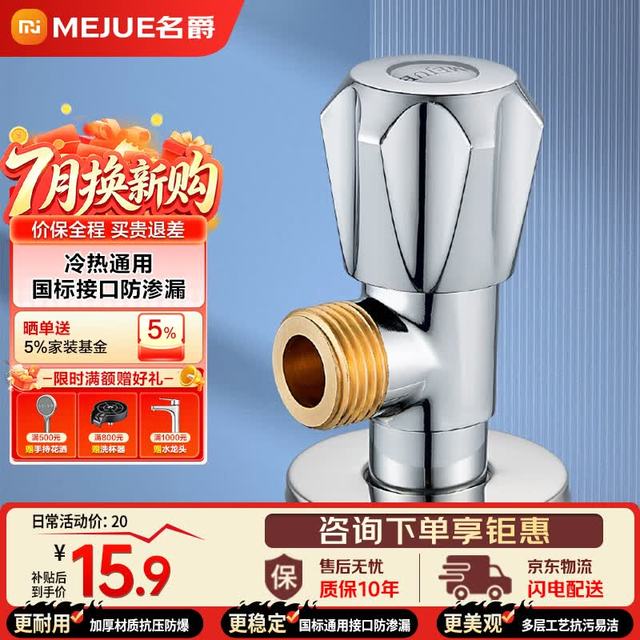 名爵 MEJUE 名爵 Z-017162 角阀加厚黄铜 冷热水快开三角阀