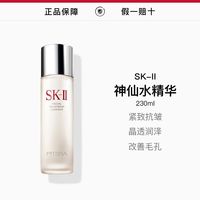 百亿补贴：SK-II 神仙水补水保湿sk2护肤精华露230ml爽肤水保湿