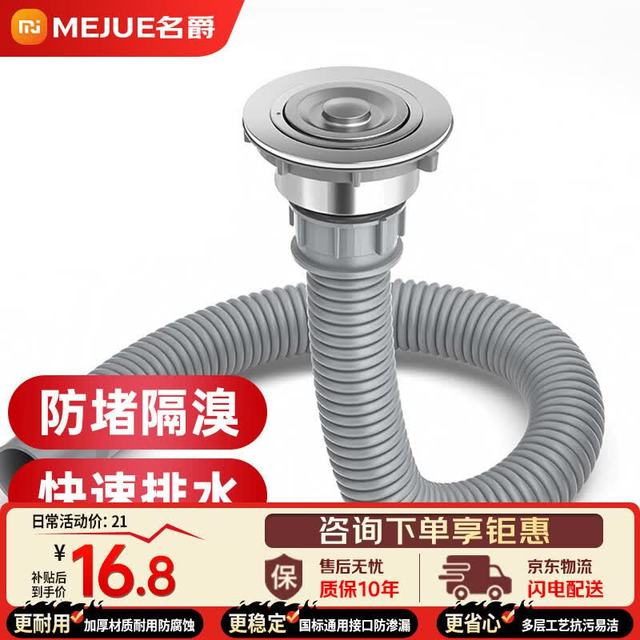 名爵 MEJUE）不锈钢洗菜盆单槽下水器厨房菜盆提篮下水管套装厨房配件2317