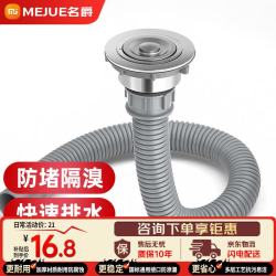 名爵 MEJUE）不锈钢洗菜盆单槽下水器厨房菜盆提篮下水管套装厨房配件2317