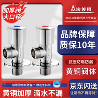埃美柯 黄铜直角阀4分家用冷热通用水开关冷热水套装三角阀JK-328L（JF712）（冷热各1个）