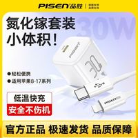 品胜 30W氮化镓充电器+60W编织数据线 1m