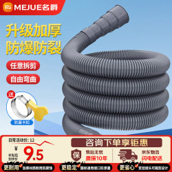 名爵 MEJUE）洗衣机排水管加长出水管全自动滚筒波轮洗衣机落水管1.5米Z-0080