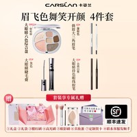卡姿兰 彩妆套装化妆品全套组合新手初学整套正品