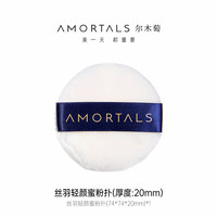 尔木萄 植绒绒面散粉扑