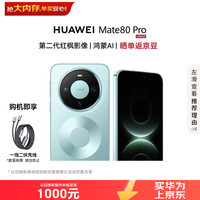 华为 Mate 80 Pro 手机 16GB+512GB 云杉绿