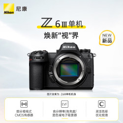 尼康 Z6III 全画幅 5轴防抖 微单相机 单机身