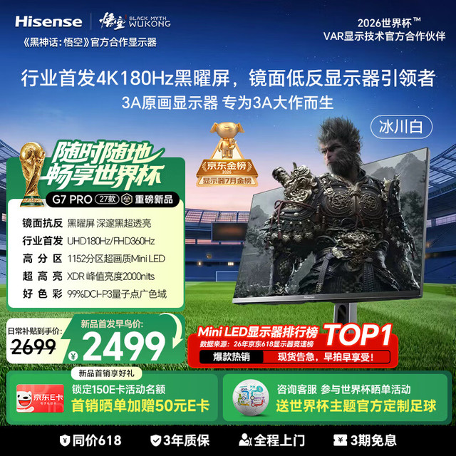 海信 27G7S-PRO 1152分区MiniLED 27英寸4K180Hz游戏显示器
