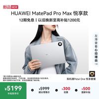 华为 MatePad Pro Max 13.2英寸 3K OLED屏 12GB+256GB 皓月银 平板电脑