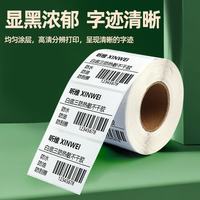 昕维 40*30*800张*1卷 三防热敏标签打印纸超市奶茶服饰电子秤防水防油防摩擦快递条码打印机不干胶贴纸