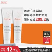 雅漾 SOS系列恒润柔肤滋养保湿霜 40ml*2