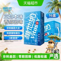 移动端：维他奶 豆奶 原味 250ml*16盒