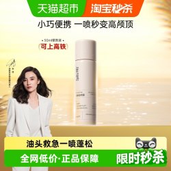 诗裴丝 免洗空气感蓬松 干发喷雾
