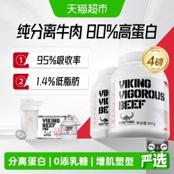VIKING FORCE 健身党冲！分离乳清蛋白粉高纯度吸收