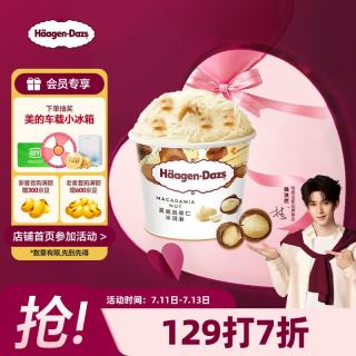 哈根达斯 夏威夷果仁冰淇淋 81g