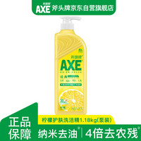 AXE 斧头 柠檬护肤洗洁精 1.18kg