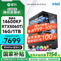 攀升 i5-14600KF RTX5060Ti 16GB+1TB 组装电脑