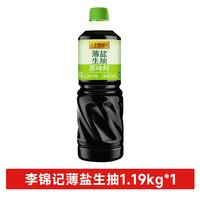移动端、88VIP：李锦记 薄盐原味鲜1.19kg
