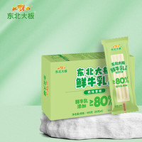 东北大板 鲜牛乳添加≥80% 奶味雪糕 80g*6支 盒装 棒支 冰淇淋 冷饮 生鲜