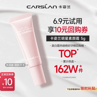 卡姿兰 素颜霜脸部明星妆前提亮肤色隔离保湿三合一懒人霜5g