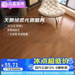 远晶 126235 天鹅绒木纹砖 600x1200mm 鱼骨纹 全瓷地板砖