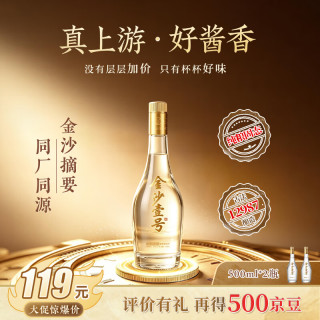 今日必买：金沙 壹号酱香型白酒 53度 500mL×2瓶