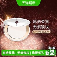 88VIP：夏洛特蒂铂丽 CT/夏洛特蒂铂丽恒雾柔光蜜粉饼透明色小银盘提亮哑光控油定妆