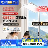 戴尔 全光谱护眼 落地台灯
