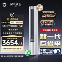 小米 米家 72LW-PL30/N1A1(W) 新一级能效 3匹 立柜式空调