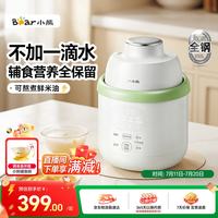 小熊 婴儿辅食机 无水搅打蒸煮搅拌炖一体 全自动