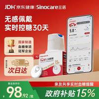 三诺 爱看动态血糖仪免扎针免采血家用免校准15天持续血糖监测仪免扫描
