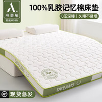 红蜻蜓 乳胶床垫1.5米x2.0米记忆棉软垫家用卧室榻榻米垫子海绵租房 印花双拼-白绿 双人床-150x200cm
